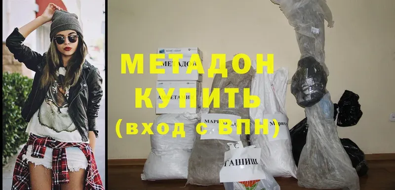 МЕТАДОН кристалл  купить наркоту  Черноголовка 